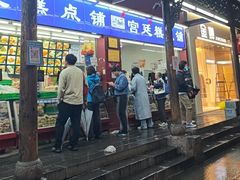 -宫廷糕点铺