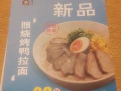 -味千拉面(南昌杉杉奥特莱斯广场店)