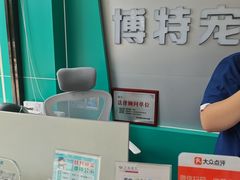 -博特宠物医院24h犬猫全科.骨科·异宠