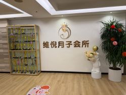 -维倪月子会所(独栋庭院·南海店)