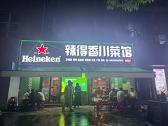 -辣得香川菜馆(横屿鳝溪佳园店)