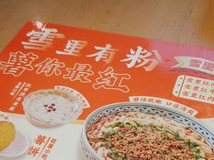 -三两粉(江南坊店)