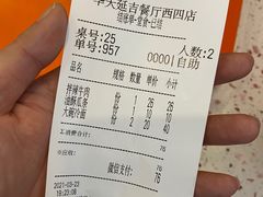 账单-华天延吉餐厅(西四总店)