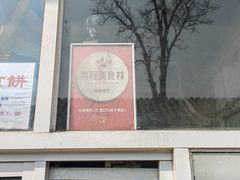 -大华煎饼(交道口北剪子巷店)