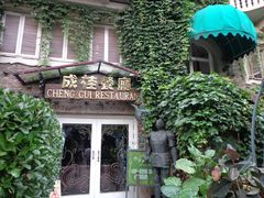 门面-成桂西餐厅·42年的味道(五大道疙瘩楼店)