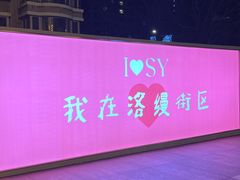 -洛缦音乐餐厅(工业展览馆万象城店)