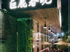 门面-巨鹿春晓(静安寺店)