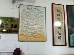 大堂-清真盛志望麻酱酿皮·非遗老字号
