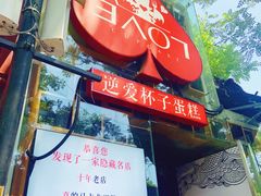 -3A07逆爱杯子蛋糕