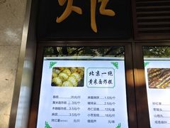 -牛街洪记小吃店(牛街店)