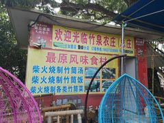 门面-竹泉农庄·竹筒饭(从化店)