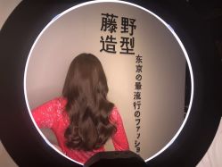 -藤野造型