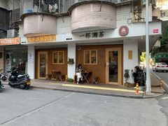 -一杯潮茶·专注潮汕茶饮(朝阳庄店)