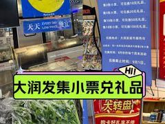 -大润发(张江店)