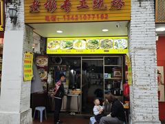 -老彬专工蚝烙糕粿