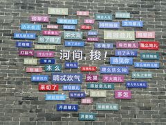 -河间府署