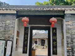 -冯子材故居