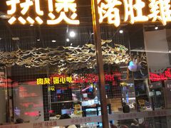 门面-好彩猪肚鸡(正弘城店)