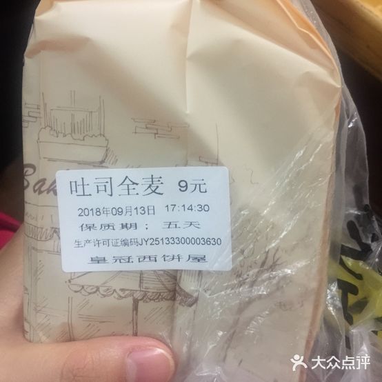 皇冠西饼屋(雍珠路)