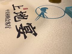 -上地宴·中关村的会客厅(清河高铁站店)