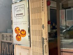 -安德鲁饼店(总店)