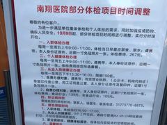 -上海市嘉定区南翔医院