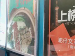-肥仔文澳门猪骨煲(南京西路店)