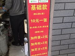 -小红车炸蛋葱油饼