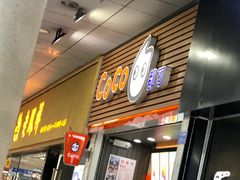 门面-CoCo都可(八达商城店)