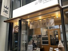 -SAANCI山池咖啡(海上世界文化艺术中心店)