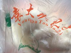 -袁大头包子(光华路店)