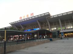 -海口东站