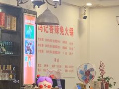 -冯记香辣兔火锅(茶店子总店)