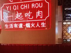 -韩宫宴烤肉·料理(青浦宝龙店)