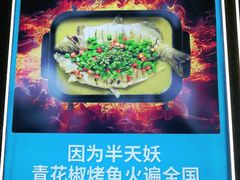 -半天妖烤鱼(印象城店)