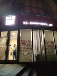 -酉嘉瑜伽YO+YOGA