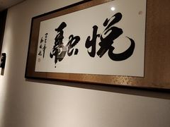 -悦融琥珀·京鲁菜·海味珍品(西单店)