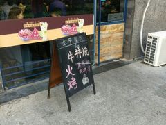 -京和风食堂·定食寿喜锅(保利樾广场店)