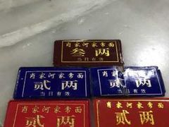 -肖家河家常面(肖家河北街店)