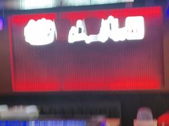 -山里屯铁锅炖·东北菜(康桥店)