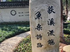 -丝绸小镇荻港古村