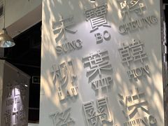 -金湖港式餐厅(建外店)