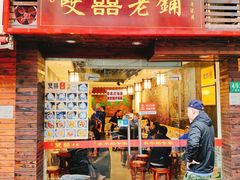 门面-双喜老铺(人民广场店)