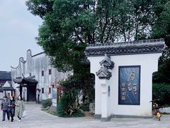 -嘉兴月河历史街区