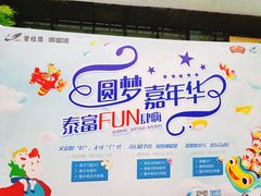 -碧桂园泰富城售楼部