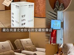 -手技王·影院足道·SPA(深圳之眼店)