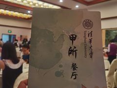 -清华大学-甲所餐厅