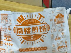 -南楼煎饼(滨江道店)