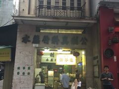 公利真料竹蔗水-公利真料竹蔗水(中环店)
