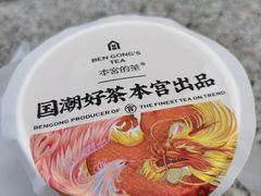 -本宫的茶(济南山师店)